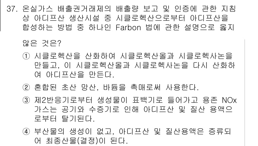 온실가스관리기사 2021년 37번 - . 제3편기준에 생물성 파편기준을 포함하기 위한 용도 NOx 및 기타 가... 에 관한 핵심 기출문제