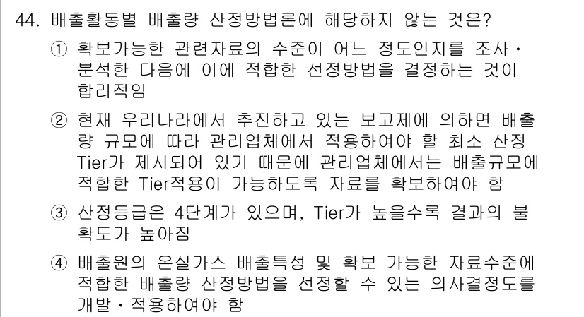 온실가스관리기사 2021년 44번 - 주요한 이유는 자원순환법은 배출량 감축 방안을 주로 규정하고, 온실가스 ... 에 관한 핵심 기출문제