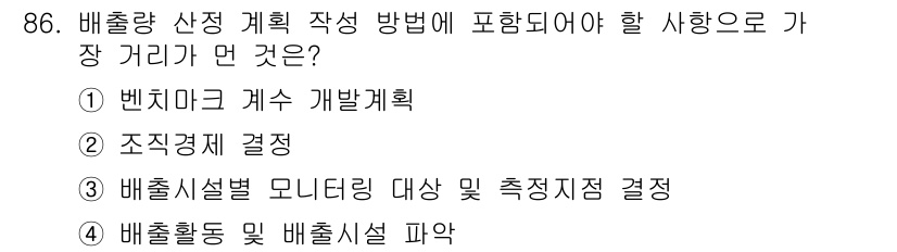 온실가스관리기사 2021년 86번 - . 벤치마크 계수 개발 계획

해설: 벤치마크 계수 개발 계획은 온실가스... 에 관한 핵심 기출문제