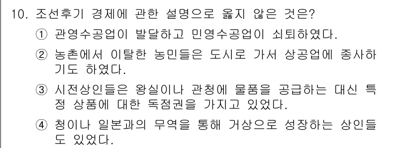 국내여행안내사_1차 2020년 10번 - 관영수공업은 정부 주도의 산업으로, 민영수공업과 구별되므로 이 설명은 적... 에 관한 핵심 기출문제