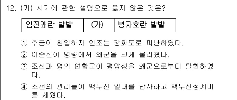 국내여행안내사_1차 2020년 12번 - 4번은 "조선의 관리들이 백두산 일대를 탐사하고 백두산정계비를 세웠다"라... 에 관한 핵심 기출문제