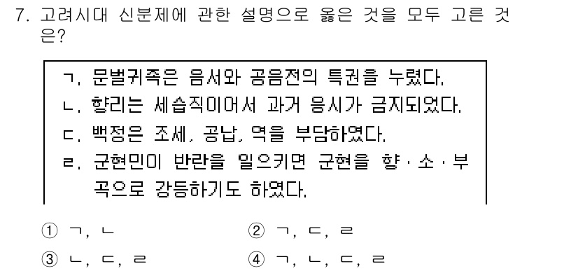 국내여행안내사_1차 2020년 7번 - 정답은 2번이다. 한국의 세속화로 인해 종교적인 제약이 완화되었고, 과거... 에 관한 핵심 기출문제