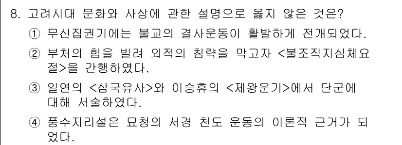 국내여행안내사_1차 2020년 8번 - 부정적인 힘을 발휘하는 외적의 압력을 막고자 했던 한국 독립운동은 단순한... 에 관한 핵심 기출문제