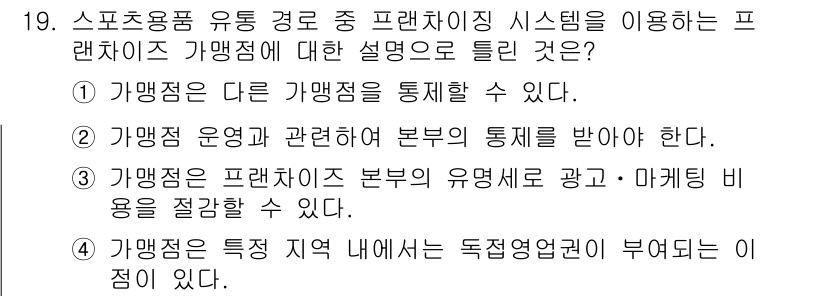 스포츠경영관리사 2021년 19번 - . 

프랜차이즈 경영의 핵심은 본부와 가맹점 간의 유기적인 관계를 통한... 에 관한 핵심 기출문제