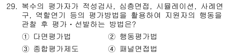 스포츠경영관리사 2021년 29번 - . 종합평가지도

해설: 종합평가지도는 다양한 평가 방법을 통합하여 피평... 에 관한 핵심 기출문제