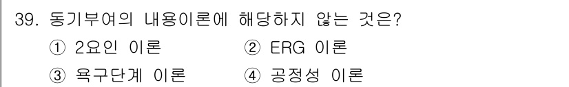 스포츠경영관리사 2021년 39번 - 정답은 4번, 공정성 이론입니다. 공정성 이론은 조직의 공정한 처우를 중... 에 관한 핵심 기출문제