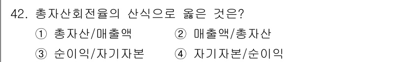 스포츠경영관리사 2021년 42번 - 총자산과 매출액은 기업의 재무 상태를 평가할 때 중요한 비율로, 총자산에... 에 관한 핵심 기출문제