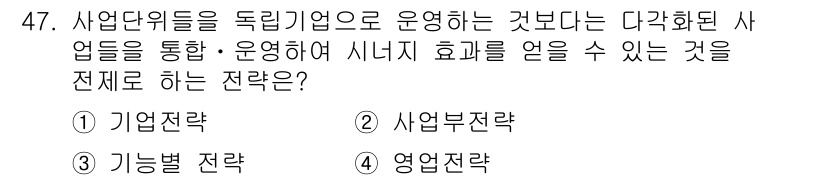 스포츠경영관리사 2021년 47번 - . 

이 전략은 여러 사업 단위가 협력하여 전체적인 시너지를 창출하는 ... 에 관한 핵심 기출문제