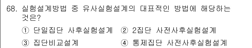 스포츠경영관리사 2021년 68번 - . 사후실험설계

사후실험설계는 실험 후 자료를 수집하고 분석하여 효과를... 에 관한 핵심 기출문제