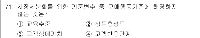 스포츠경영관리사 2021년 71번 - . 교육수준  

해설: 교육수준은 소비자의 구매 행동에 영향을 줄 수 ... 에 관한 핵심 기출문제
