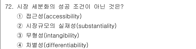 스포츠경영관리사 2021년 72번 - 정답은 3번 "시장규모의 실재성(substantiality)"입니다. 시... 에 관한 핵심 기출문제