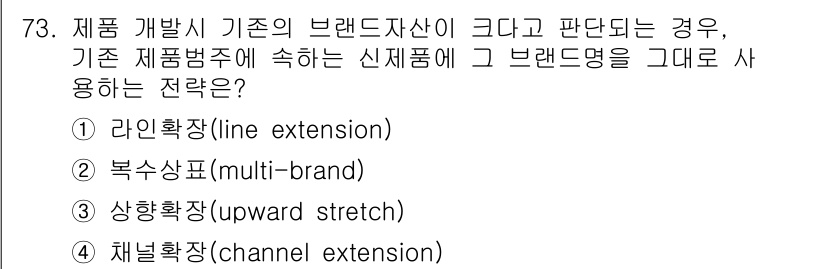 스포츠경영관리사 2021년 73번 - 정답은 ① 온라인확장(line extension)이다. 기존 브랜드명을 ... 에 관한 핵심 기출문제