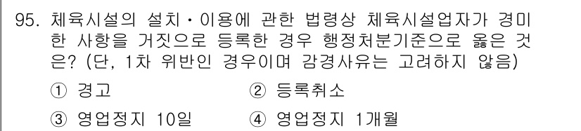 스포츠경영관리사 2021년 95번 - . 경기

해설: 체육시설의 설계 및 이용과 관련하여 법령상 체육시설업자... 에 관한 핵심 기출문제