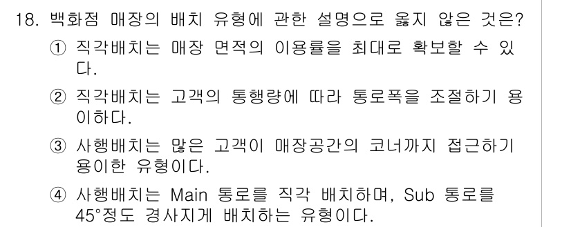 건축기사 2021년 19번 - . 

설명: 주거 및 상업 공간에서 인입통로의 배치는 최대한 단순하고 ... 에 관한 핵심 기출문제