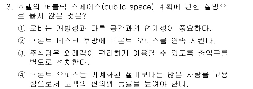 건축기사 2021년 3번 - 해당 자격증의 핵심 개념을 묻는 객관식 문제
