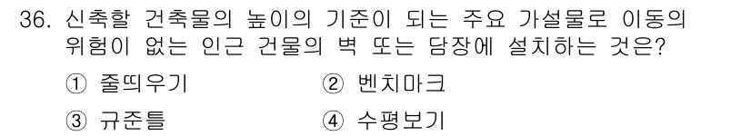 건축기사 2021년 37번 - 해당 자격증의 핵심 개념을 묻는 객관식 문제