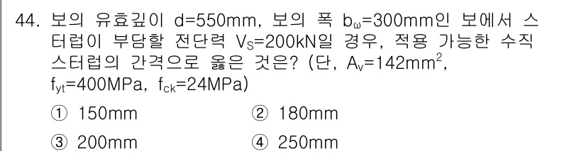 건축기사 2021년 45번 - 주어진 조건에서 축 방향 하중 \(V_s = 200 \, \text{kN... 에 관한 핵심 기출문제