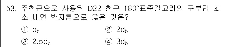 건축기사 2021년 54번 - 해당 자격증의 핵심 개념을 묻는 객관식 문제