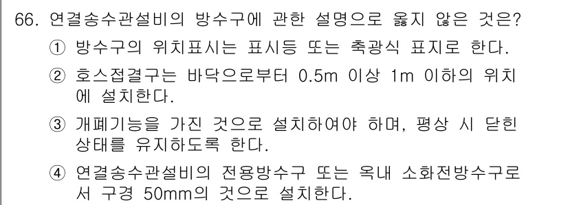 건축기사 2021년 67번 - 해당 자격증의 핵심 개념을 묻는 객관식 문제