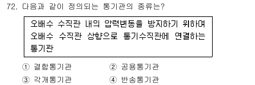 건축기사 2021년 73번 - 정답은 2번 "공용통기기관"입니다. 외부 수직관이 내 압력 변동을 방지하... 에 관한 핵심 기출문제