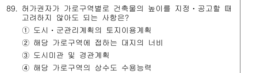 건축기사 2021년 90번 - 해당 자격증의 핵심 개념을 묻는 객관식 문제