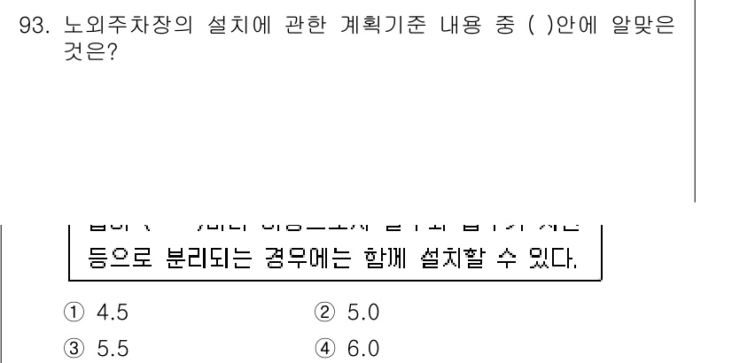 건축기사 2021년 94번 - 노외주차장의 설계 기준에서 차량 간의 이격 거리는 안전한 주행과 주차를 ... 에 관한 핵심 기출문제