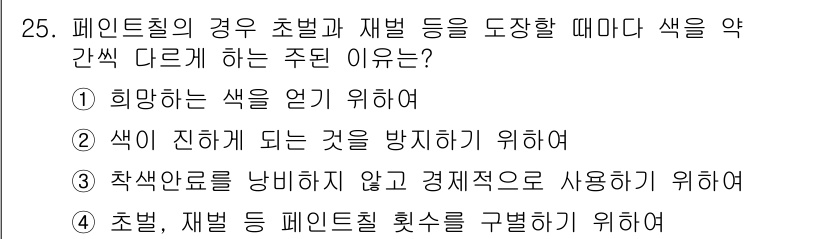 실내건축기사(구) 2021년 26번 - 색상 간의 대비를 줄여서 공간을 더욱 통일감 있게 보이도록 하고, 다양한... 에 관한 핵심 기출문제