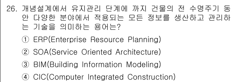 실내건축기사(구) 2021년 27번 - . SOA (Service Oriented Architecture)

S... 에 관한 핵심 기출문제