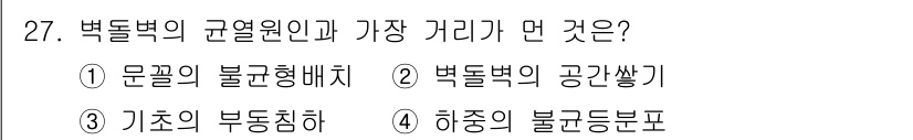 실내건축기사(구) 2021년 28번 - 기초의 부동침하가 발생할 경우 벽체와는 독립적으로 기초가 움직이기 때문에... 에 관한 핵심 기출문제
