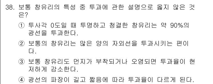 실내건축기사(구) 2021년 39번 - 3번이 정답입니다. 보통 장우리의 경우, 부착이나 요염이 허용되면 그 문... 에 관한 핵심 기출문제