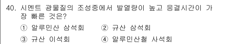 실내건축기사(구) 2021년 41번 - 정답은 3번 '규산 이석회'입니다. 규산 이석회는 열전도율이 높아 빠른 ... 에 관한 핵심 기출문제