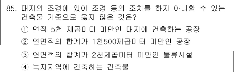 실내건축기사(구) 2021년 86번 - 연면적의 합계가 1천500제곱미터 미만인 경우, 건축물의 기준에 따라 특... 에 관한 핵심 기출문제
