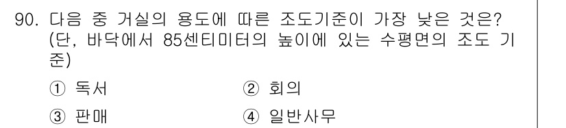 실내건축기사(구) 2021년 91번 - 회의 공간은 주로 사람들의 의견 교환 및 협업이 이루어지는 곳으로, 설계... 에 관한 핵심 기출문제