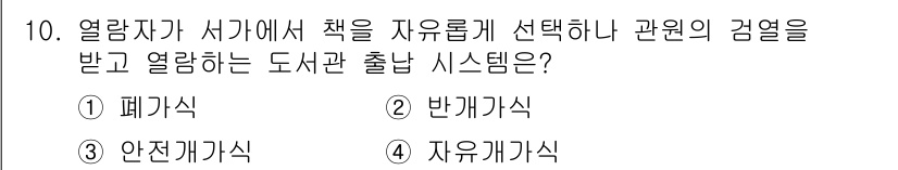 실내건축기사 2021년 10번 - 정답은 3번, 자유기산식입니다. 사용자가 자유롭게 선택한 책을 기반으로 ... 에 관한 핵심 기출문제