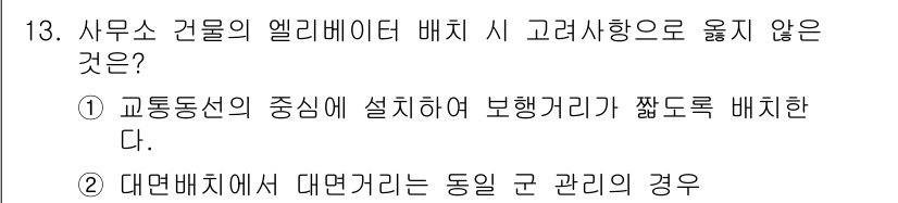 실내건축기사 2021년 13번 - 해당 자격증의 핵심 개념을 묻는 객관식 문제