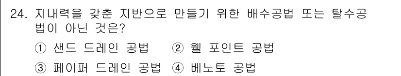 실내건축기사 2021년 25번 - 배너도 드레인 공법은 일반적으로 지하 배수 시스템에 사용되며, 지표면에서... 에 관한 핵심 기출문제