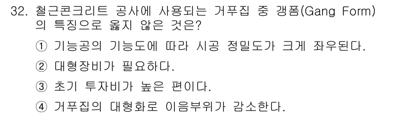 실내건축기사 2021년 33번 - 3. 초기 투자비가 높은 편이다.  
강품은 설계와 제작 과정에서 고도의... 에 관한 핵심 기출문제
