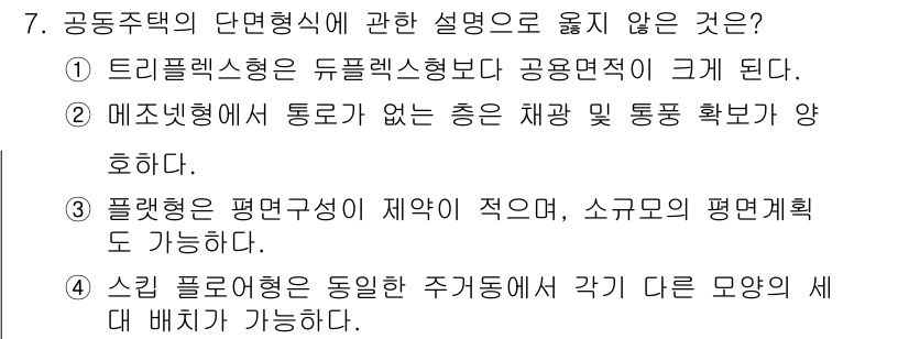 실내건축기사 2021년 7번 - 해당 자격증의 핵심 개념을 묻는 객관식 문제