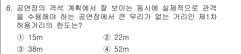 실내건축기사 2021년 8번 - . 실내건축에서 관객의 시야 확보는 중요한 요소로, 공연장의 구성에 따라... 에 관한 핵심 기출문제