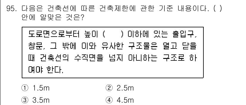실내건축기사 2021년 96번 - . 3.5m

해설: 도로 면으로부터 구조물의 출입구가 위치한 높이는 3... 에 관한 핵심 기출문제
