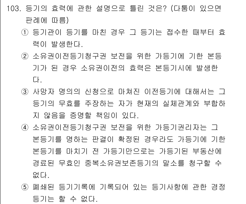 공인중개사_2차 2021년 103번 - 정답 3은 부동산 중개사의 역할과 책임을 정확히 설명합니다. 중개사는 거... 에 관한 핵심 기출문제