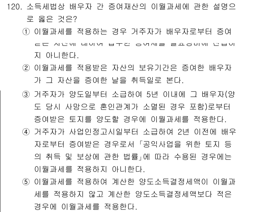 공인중개사_2차 2021년 120번 - 이 문제에서 정답인 4번은 이원적인 이익관계의 적용에 대한 설명으로, 거... 에 관한 핵심 기출문제