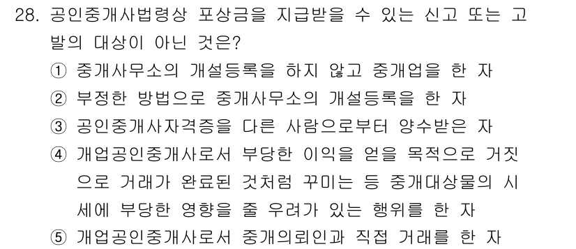 공인중개사_2차 2021년 28번 - . 

부동산 중개사에 대한 학설에 따르면, 개업공인중개사가 다른 사람에... 에 관한 핵심 기출문제