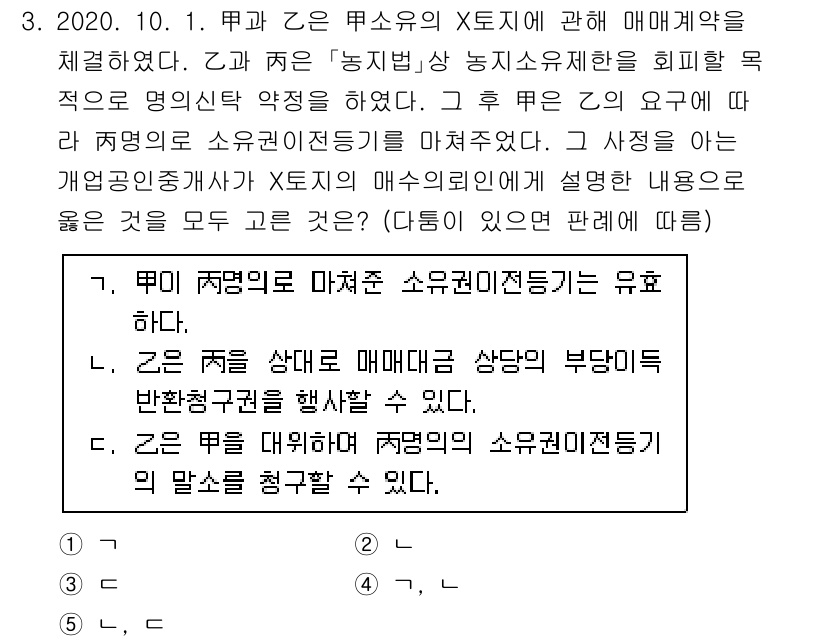 공인중개사_2차 2021년 3번 - 매매계약에서 중개인의 소유권 이전 등기를 요구하는 것은 계약의 효력을 보... 에 관한 핵심 기출문제
