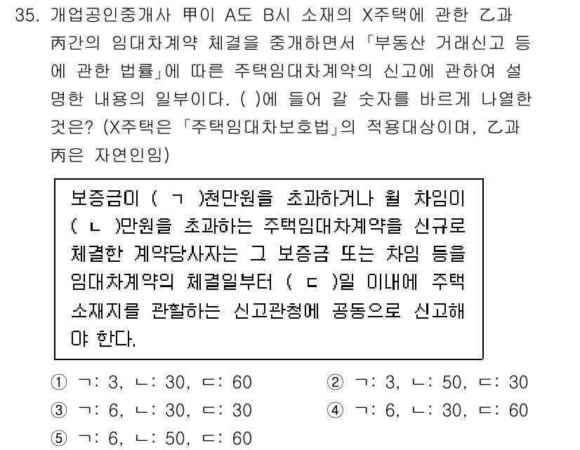 공인중개사_2차 2021년 35번 - 문항에서 제시된 내용은 임대차계약의 적법성과 관련된 주택의 대여 차이점을... 에 관한 핵심 기출문제