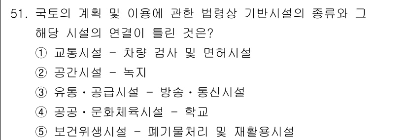 공인중개사_2차 2021년 51번 - . 보건위생시설은 폐기물처리 및 재활용시설과 관련이 있으며, 이는 환경 ... 에 관한 핵심 기출문제