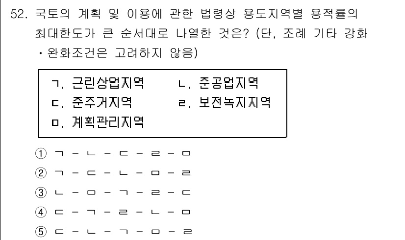 공인중개사_2차 2021년 52번 - . 준주거지역

준주거지역은 주거와 상업시설이 혼합된 지역으로, 법령에 ... 에 관한 핵심 기출문제
