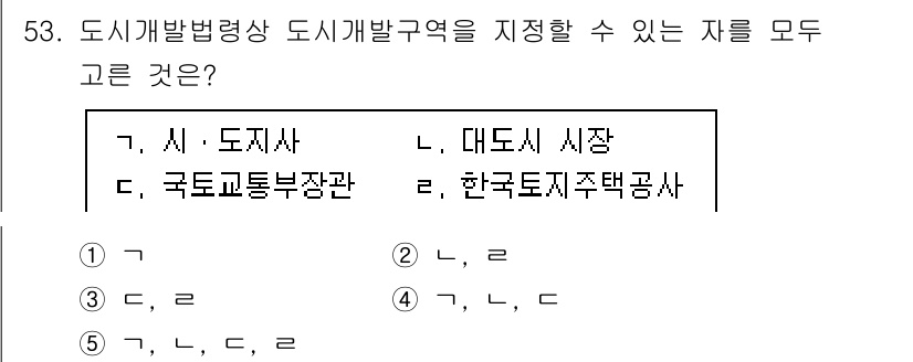 공인중개사_2차 2021년 53번 - . 한국토지주택공사

해설: 한국토지주택공사는 도시개발 및 주택 공급을 ... 에 관한 핵심 기출문제