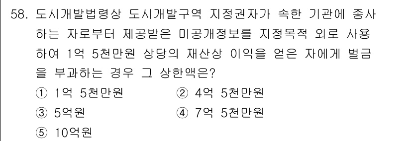 공인중개사_2차 2021년 58번 - 해설: 도시개발법에 따라 지자체가 제공한 자료를 사용하는 경우, 당해 자... 에 관한 핵심 기출문제