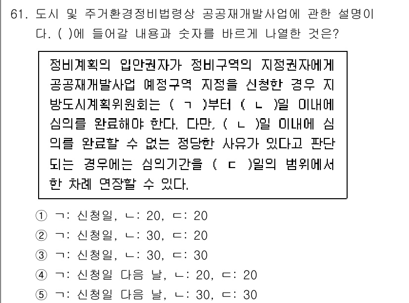 공인중개사_2차 2021년 61번 - 지방자치단체가 담당할 수 있는 공공업무의 범위를 명확히 하기 위한 규정이... 에 관한 핵심 기출문제